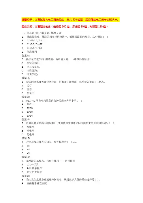 电工技师考试题库及答案(必考题含答案)