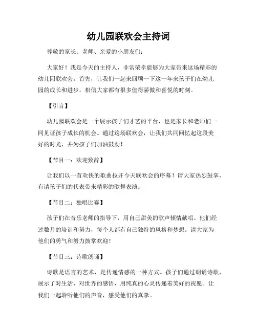 幼儿园联欢会主持词