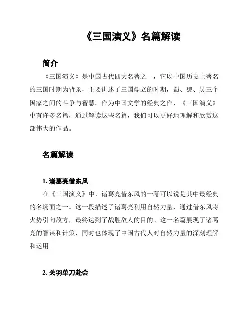 《三国演义》名篇解读