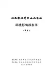 江西赣江井冈山水电站