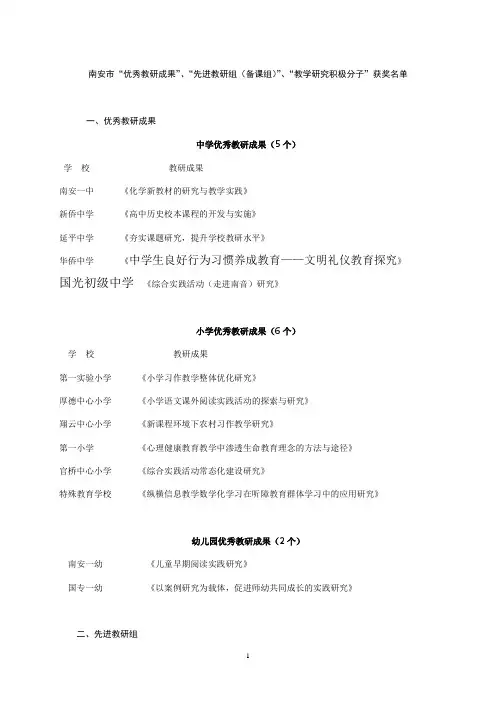 南安市“优秀教研成果”、“先进教研组(备课组)”、“教 …