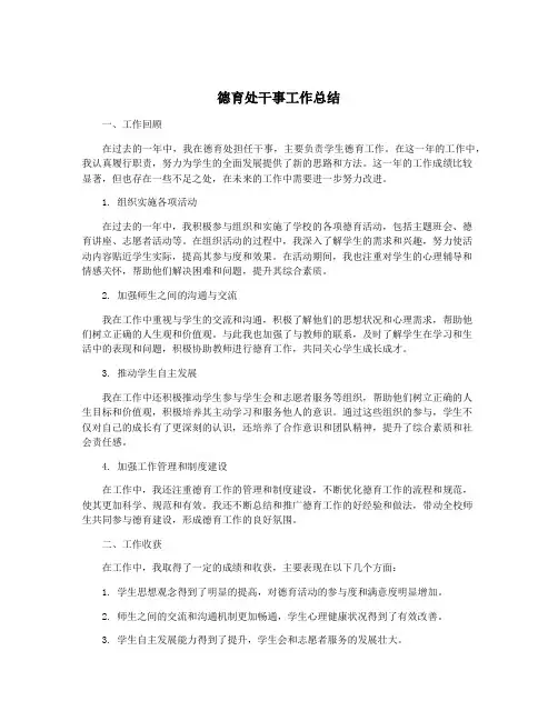 德育处干事工作总结