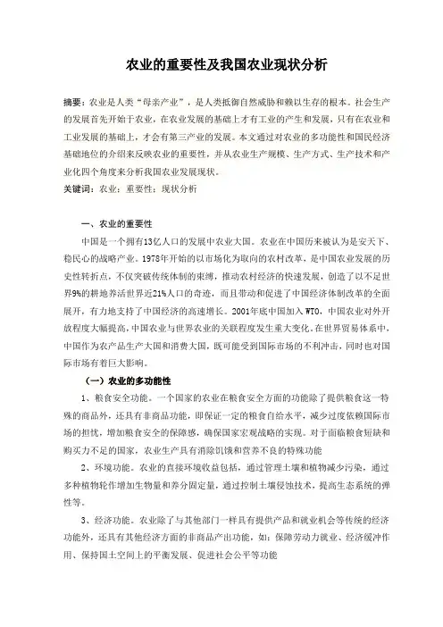 农业的重要性及我国现状分析