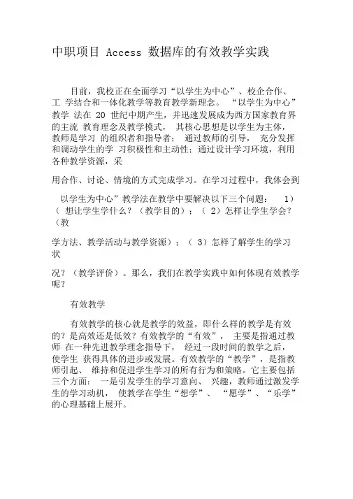 中职项目Access数据库的有效教学实践-2019年教育文档