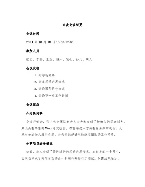 末次会议纪要