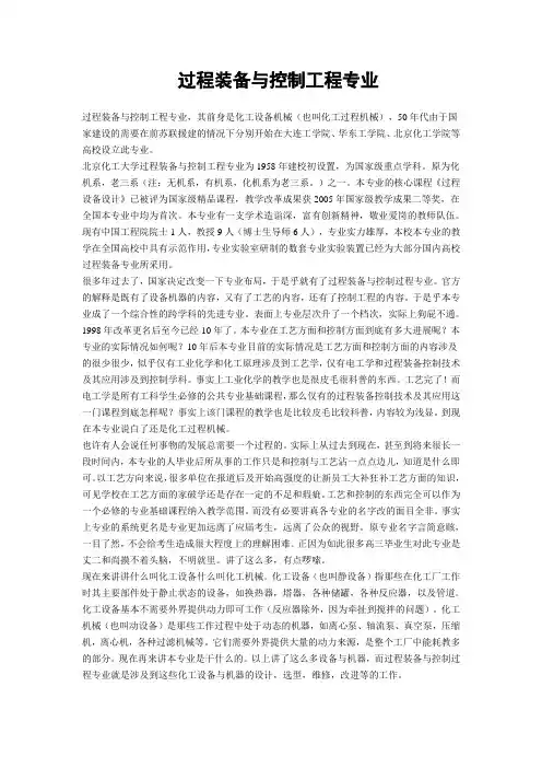 过程装备与控制工程专业