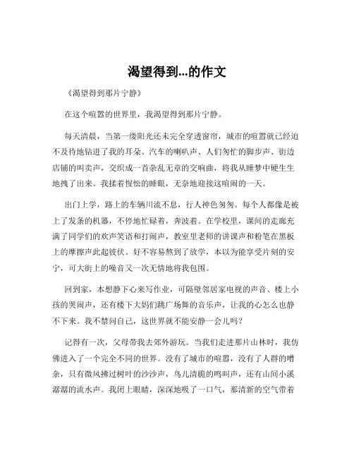 渴望得到...的作文