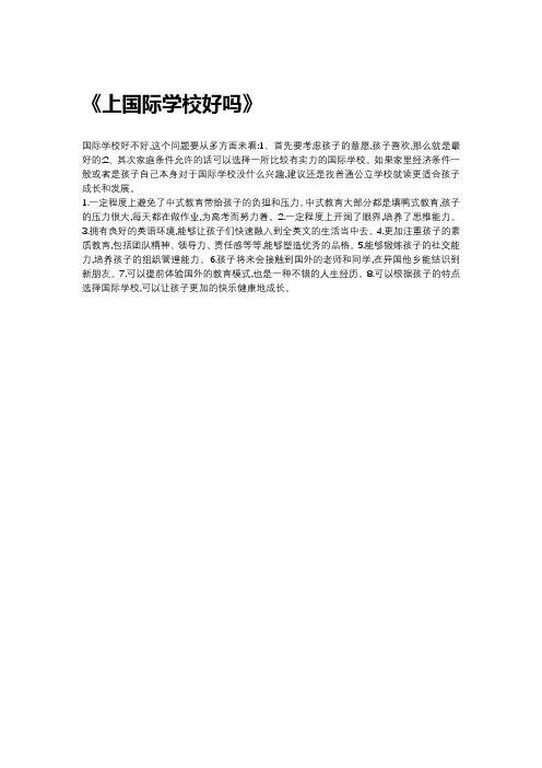 上国际学校好吗