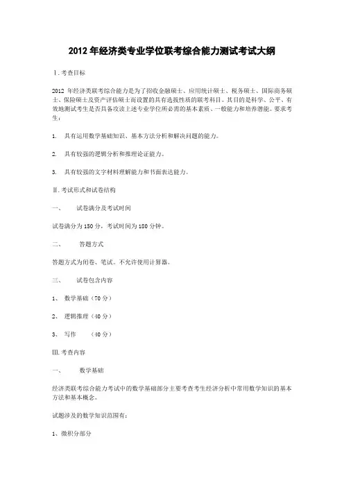 2012经济类联考(396)大纲及真题