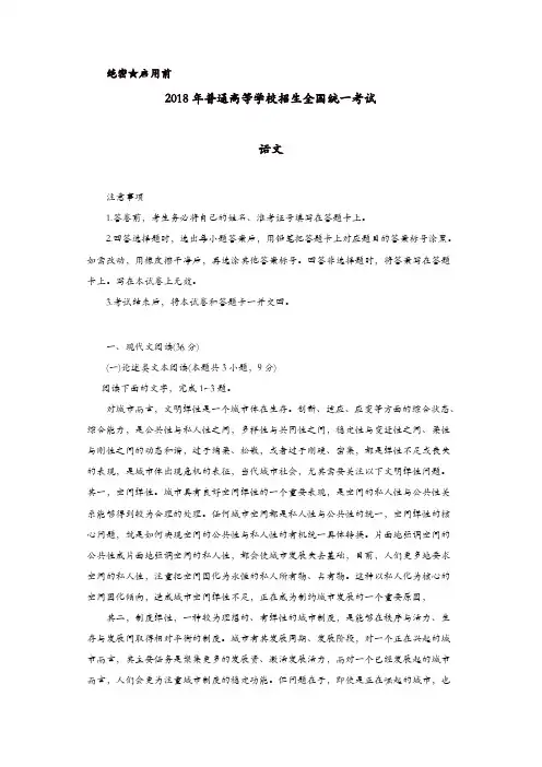 【全国Ⅲ卷】2018年普通高校招生全国统一考试语文试卷(含答案)