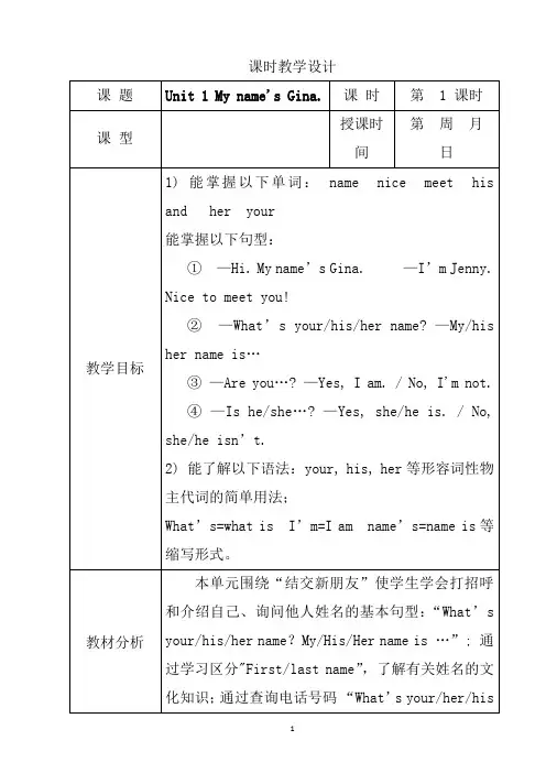 人教版七年级英语上册第一单元教案