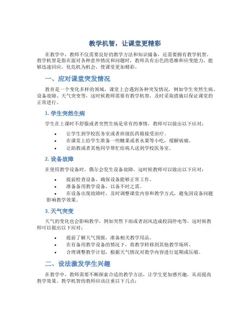 教学机智,让课堂更精彩