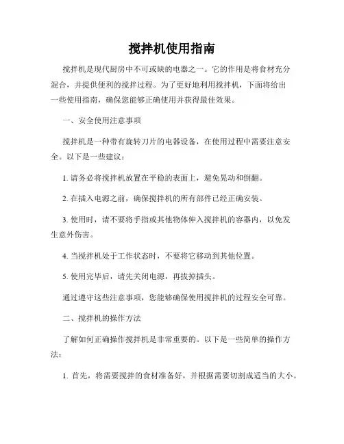 搅拌机使用指南