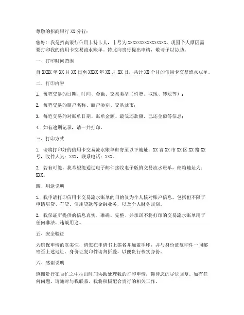 招商流水打印申请书模板