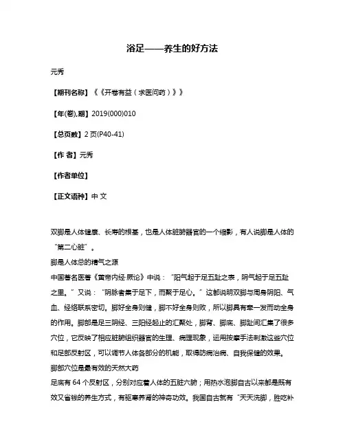 浴足——养生的好方法