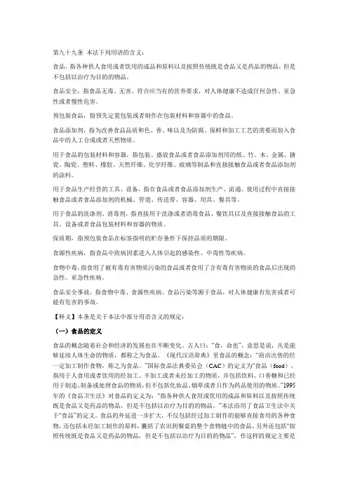 中华人民共和国食品安全法释义：第九十九条