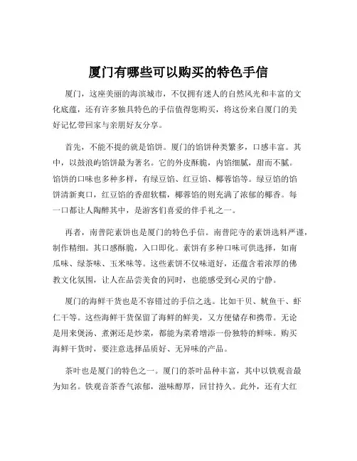 厦门有哪些可以购买的特色手信
