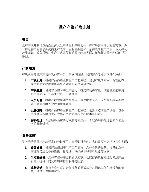量产产线开发计划