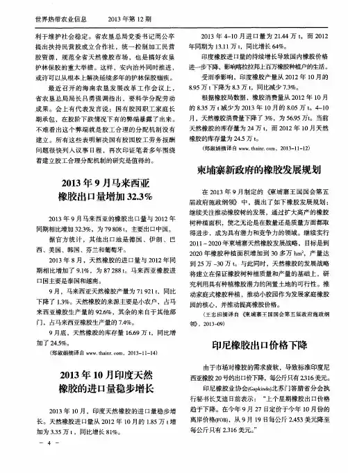 印尼橡胶出口价格下降