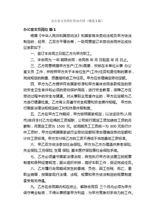 办公室文员岗位劳动合同（精选3篇）
