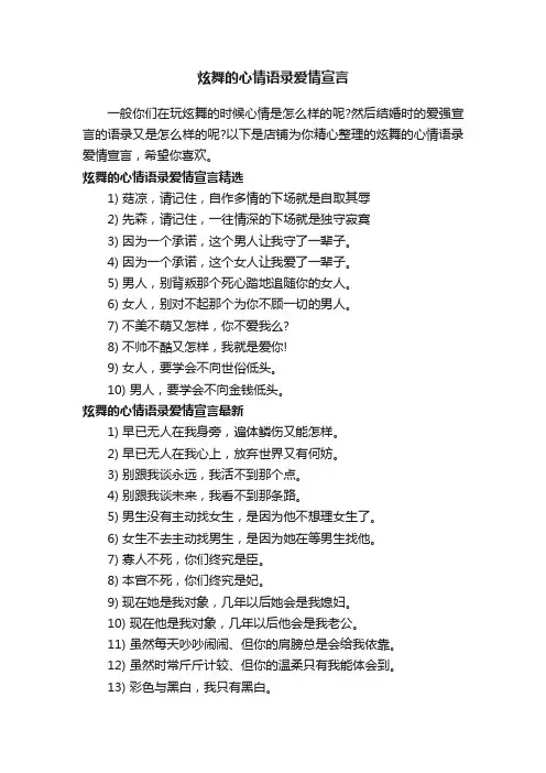 炫舞的心情语录爱情宣言