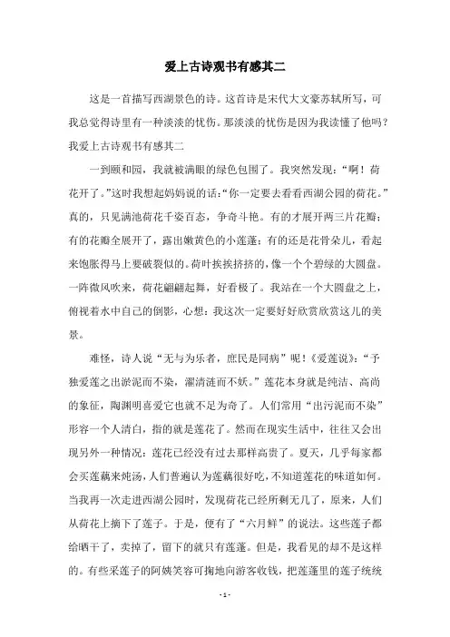 爱上古诗观书有感其二
