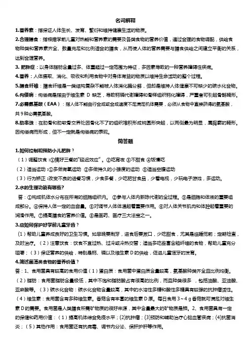 学前营养学名词加简答