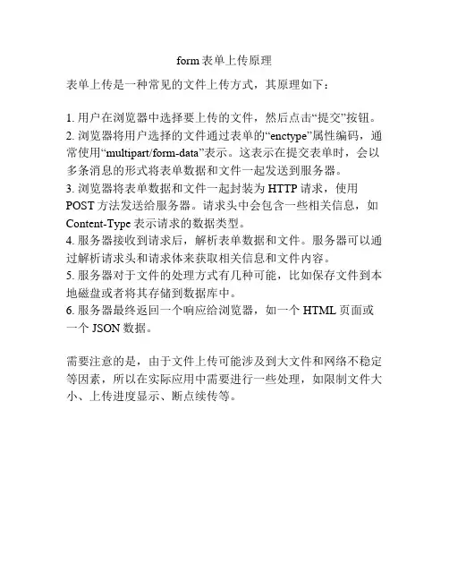 form表单上传原理