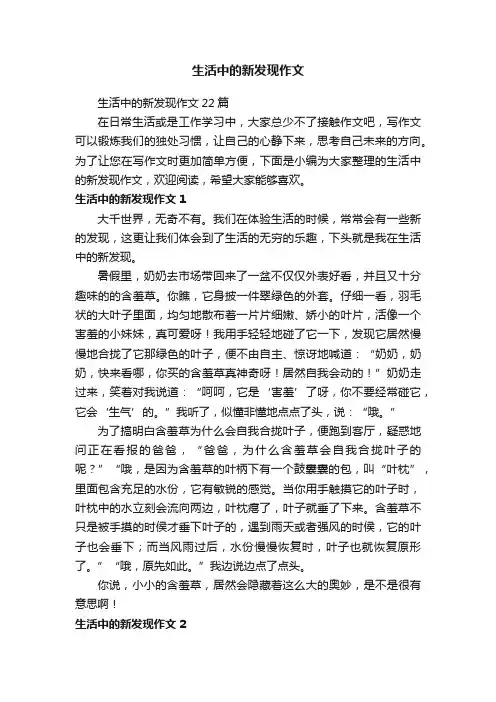 生活中的新发现作文