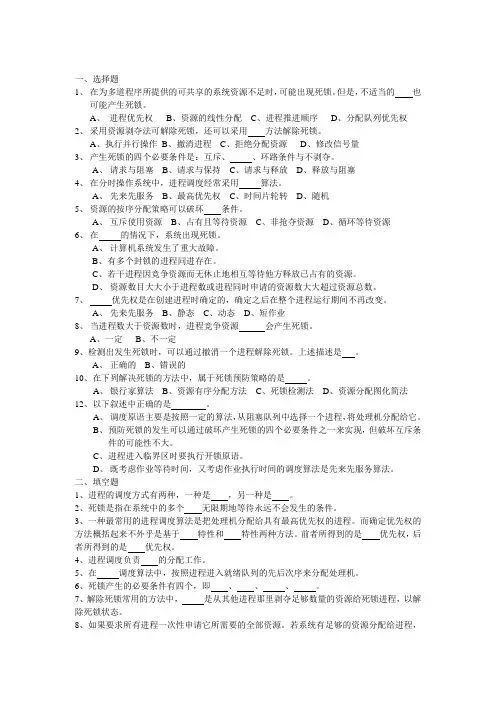 第5章操作系统习题(死锁)