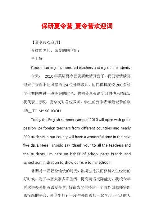 保研夏令营_夏令营欢迎词