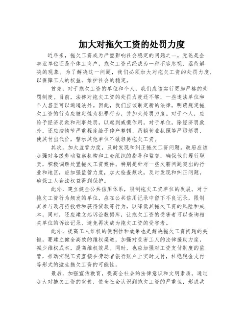 加大对拖欠工资的处罚力度