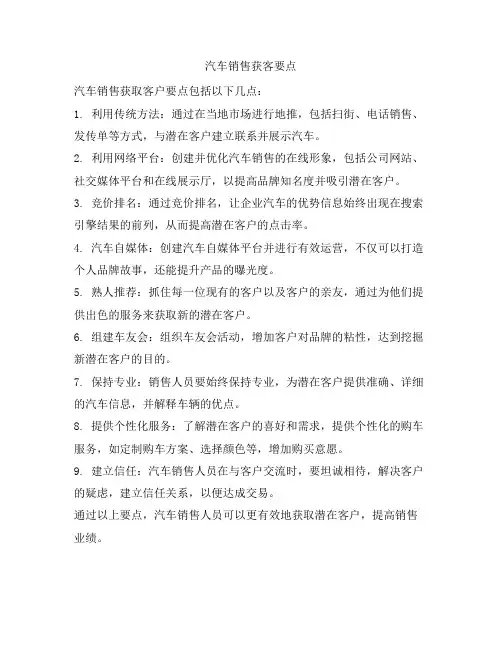 汽车销售获客要点