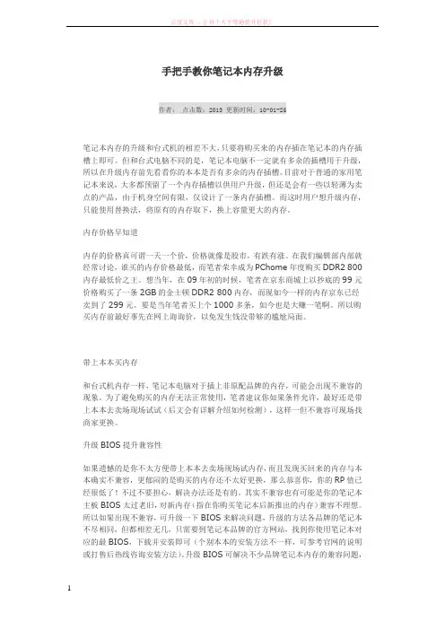 手把手教你笔记本内存升级 (1)