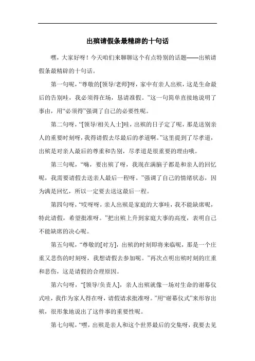出殡请假条最精辟的十句话