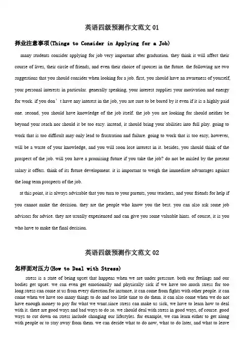 英语四级预测作文范文