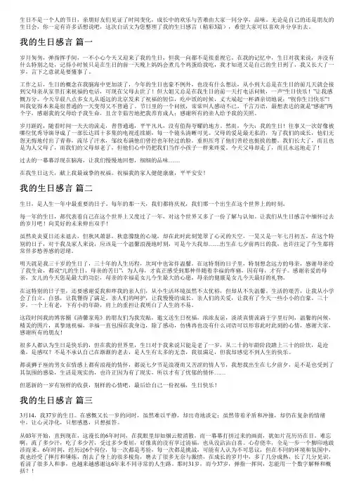 我的生日感言(精彩3篇)
