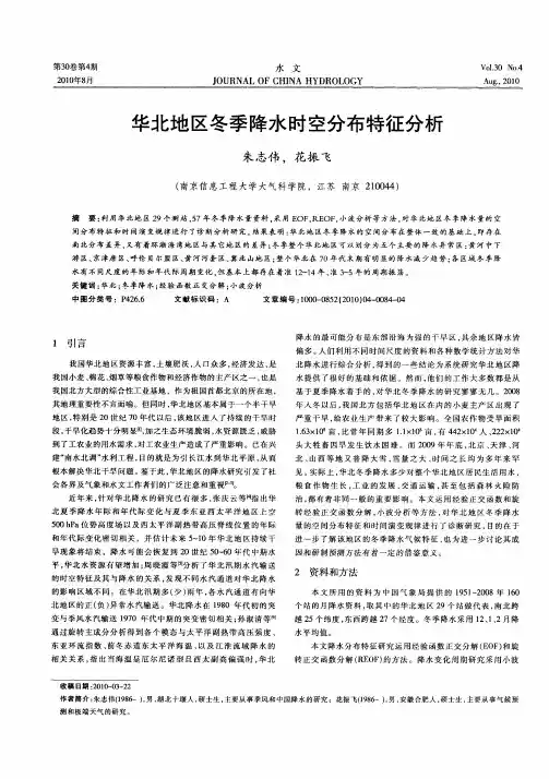华北地区冬季降水时空分布特征分析