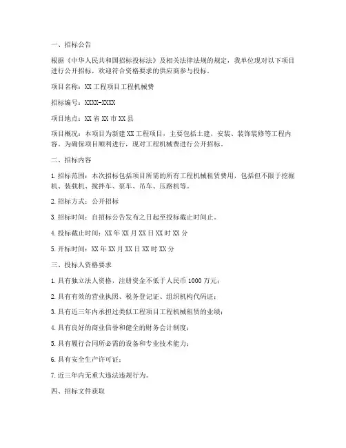 工程机械费招标文件