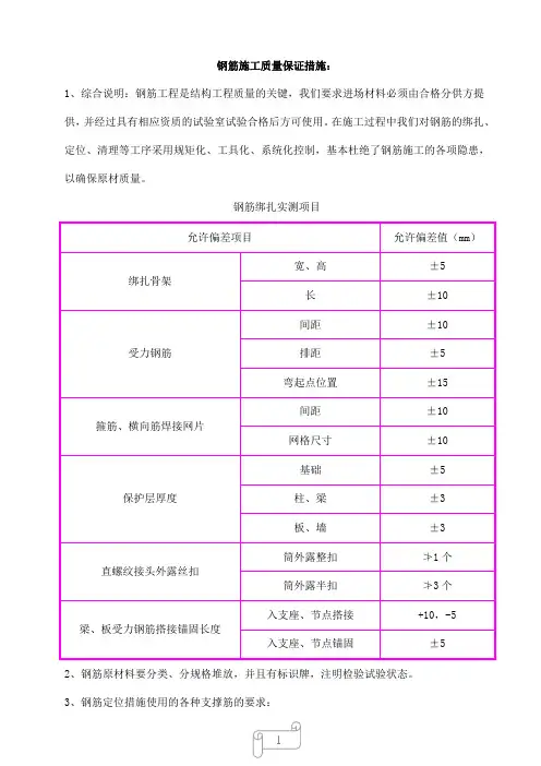 钢筋施工质量保证措施