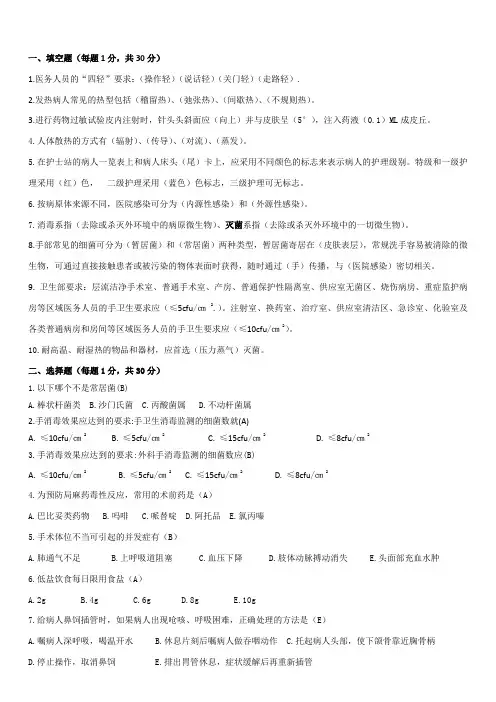 护士应知应会考试试题及答案