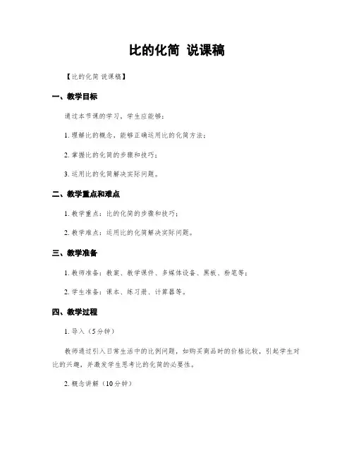 比的化简 说课稿