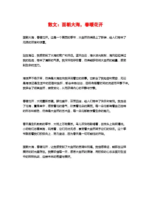 散文：面朝大海,春暖花开