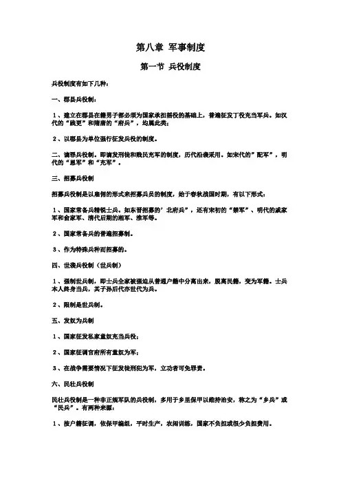 第八章 军事制度