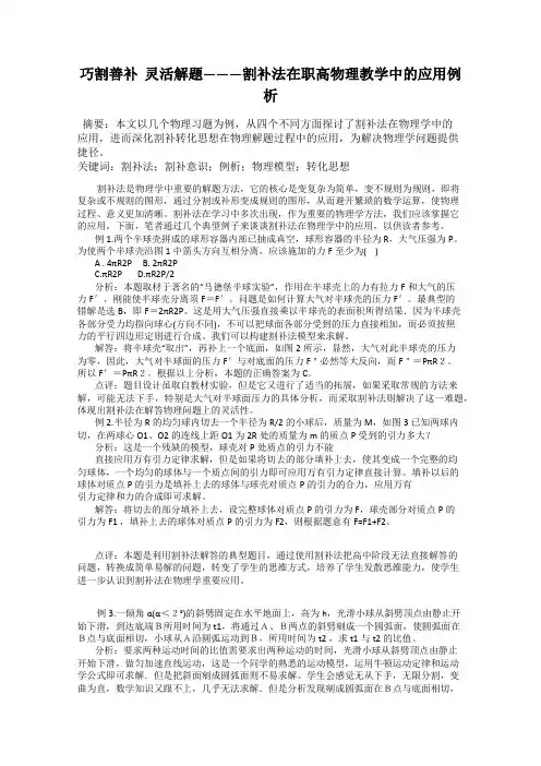 巧割善补  灵活解题———割补法在职高物理教学中的应用例析