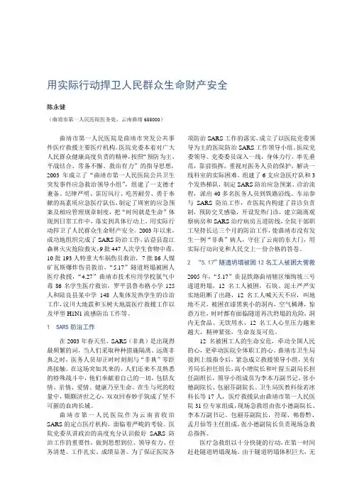 用实际行动捍卫人民群众生命财产安全