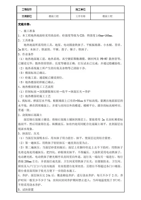地热地面技术交底