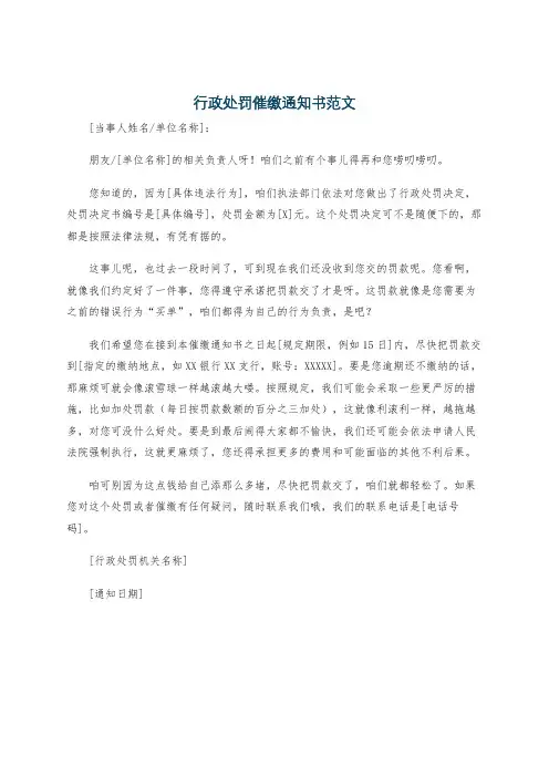行政处罚催缴通知书范文