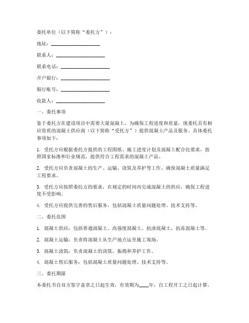 混凝土委托书