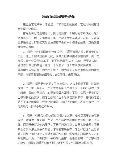 跨部门的高效沟通与协作